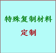  积石山书画复制特殊材料定制 积石山宣纸打印公司 积石山绢布书画复制打印